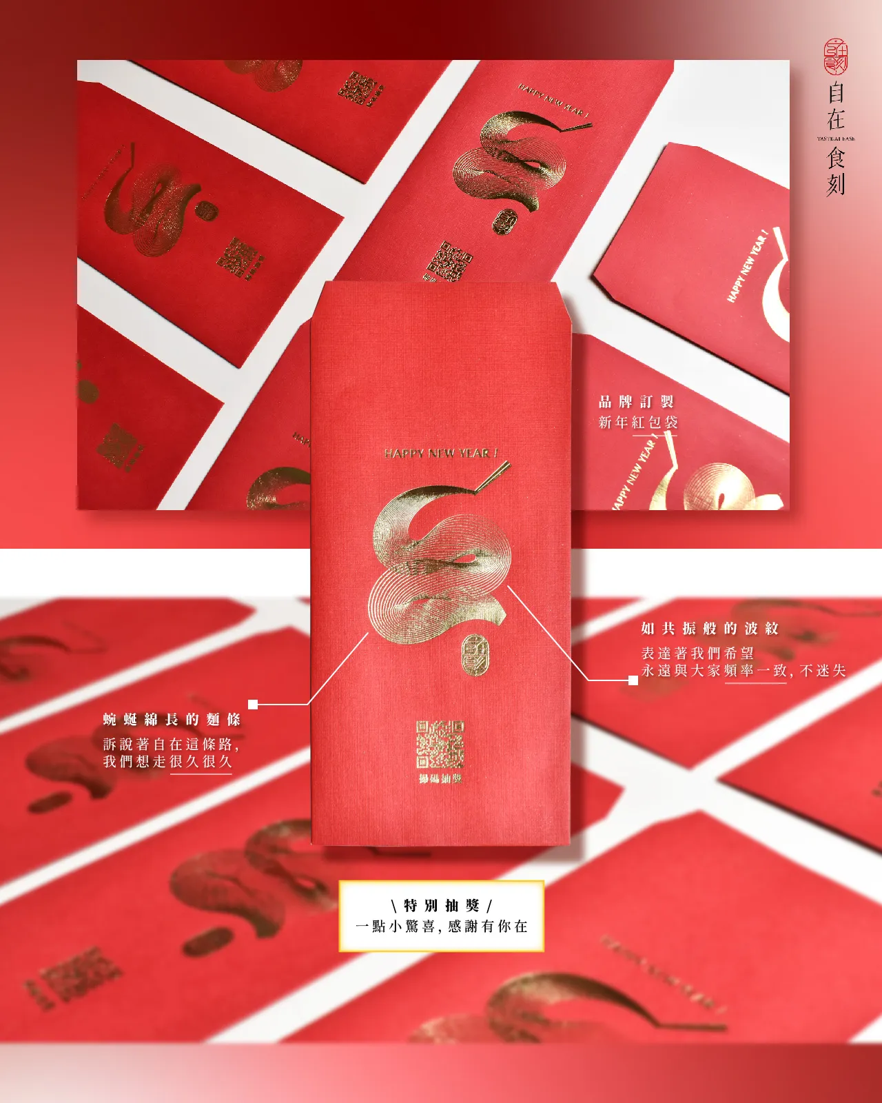 新年紅包_工作區域 1