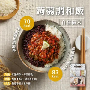 自在纖米-蒟蒻調和飯 (純米飯無醬料)